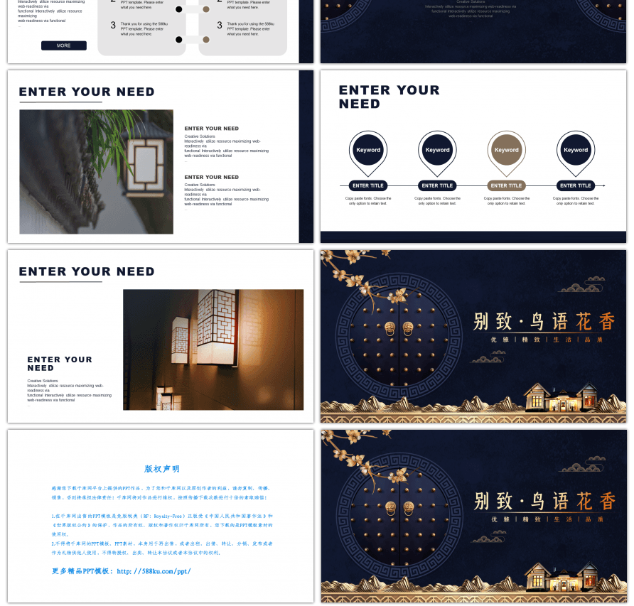 深蓝新中式古典大气地产行业通用PPT模板