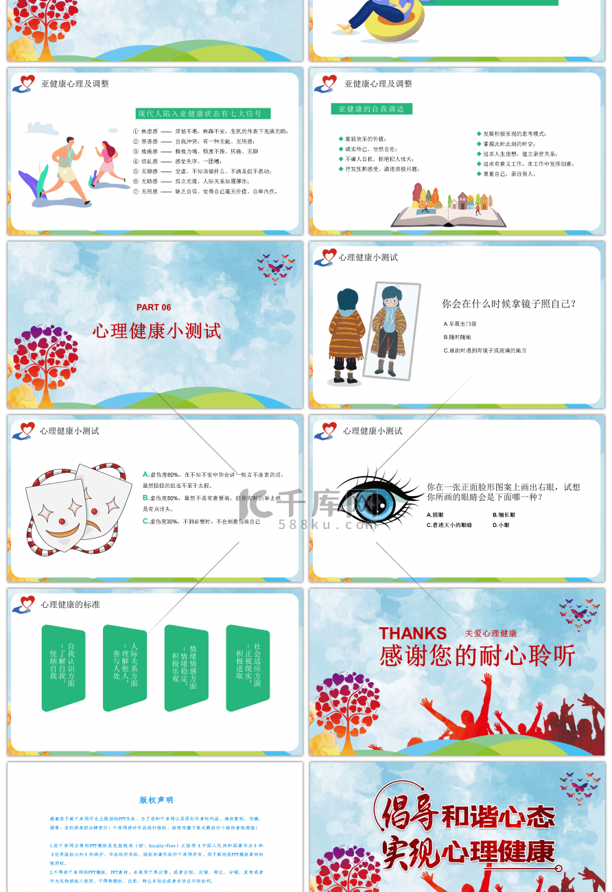 卡通人物关爱大学生心理健康课件PPT模板