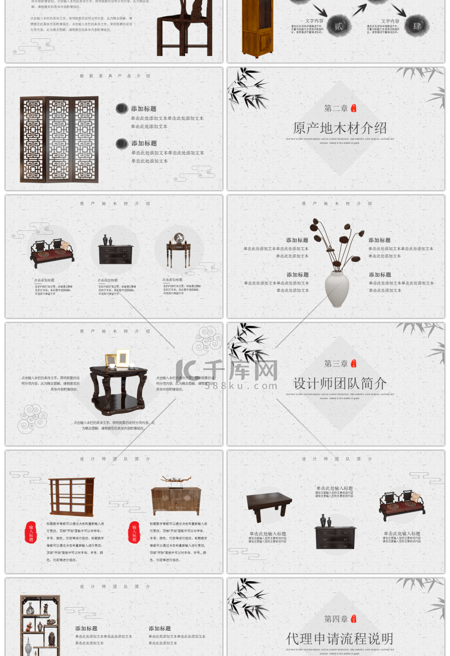 古典中国风中式家具产品介绍PPT模板