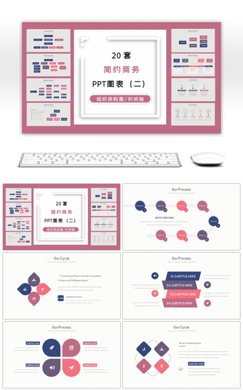 20套多色简约商务PPT图表合集（二）
