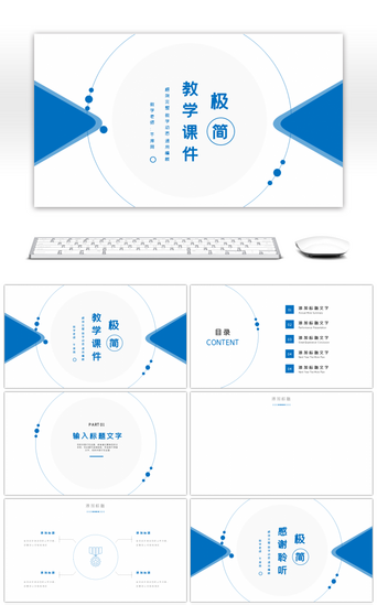 课件极简PPT模板_蓝色极简教育教学课件PPT背景