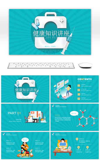 健康保健PPT模板_蓝色微立体2.5D卡通健康知识讲座PPT