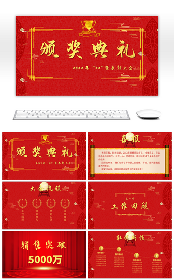 红色中国风通用颁奖典礼PPT模板