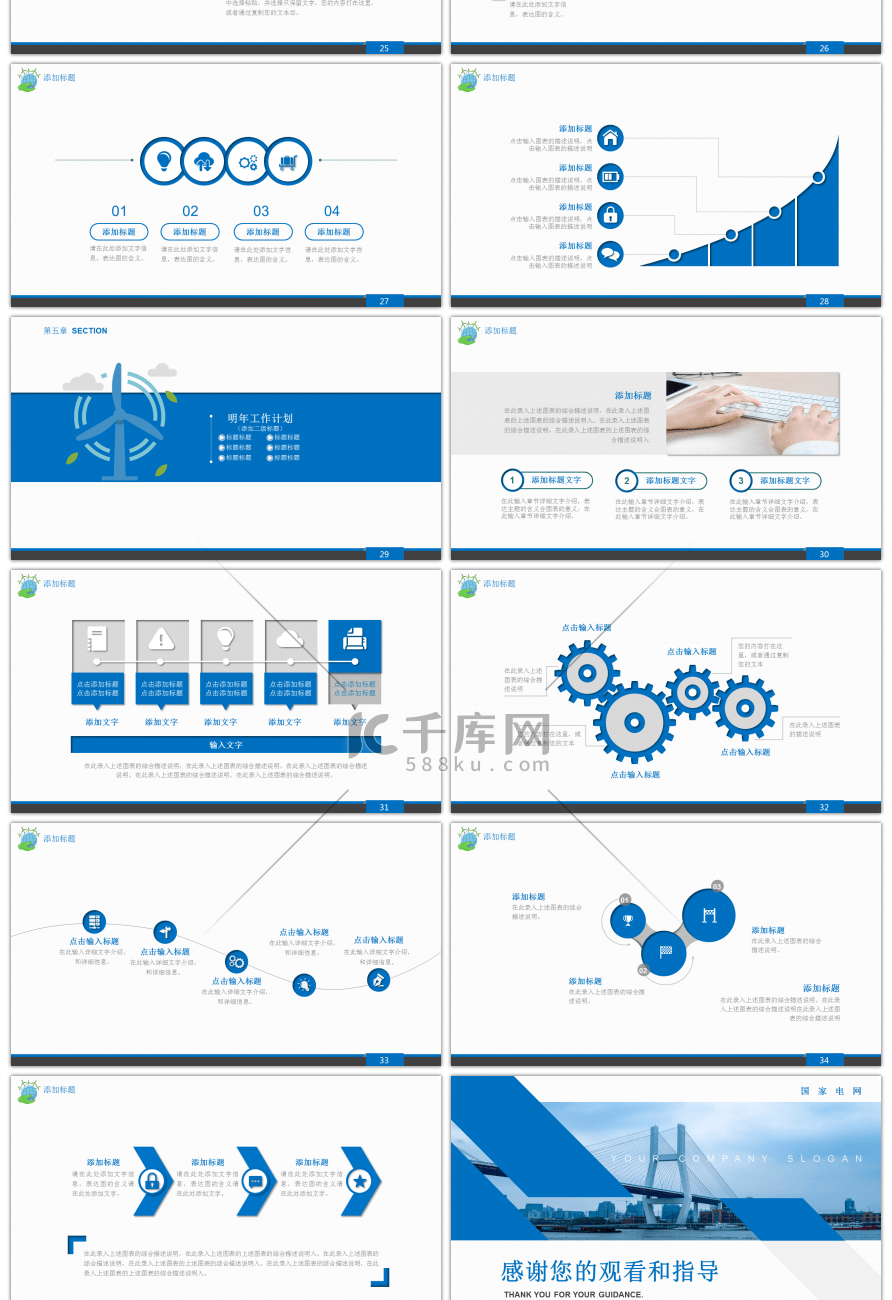 蓝色商务国家电网年度工作汇报PPT模板
