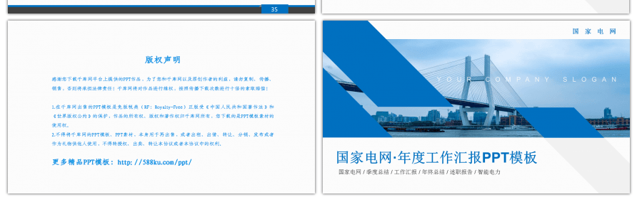蓝色商务国家电网年度工作汇报PPT模板