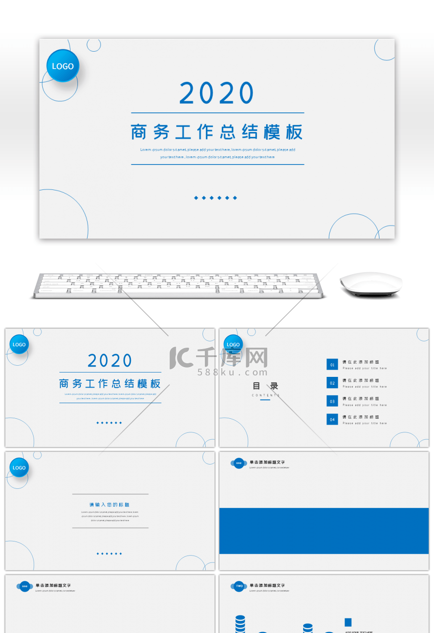 蓝色简约年终工作总结商务通用PPT背景