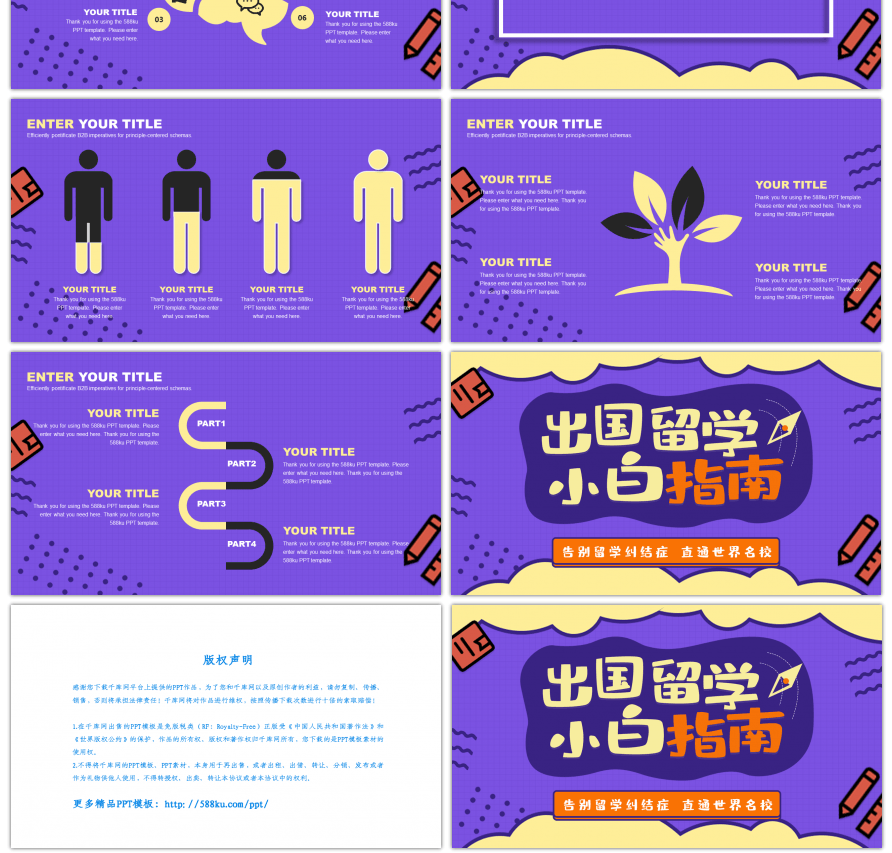 紫色出国留学小白指南说明PPT模板