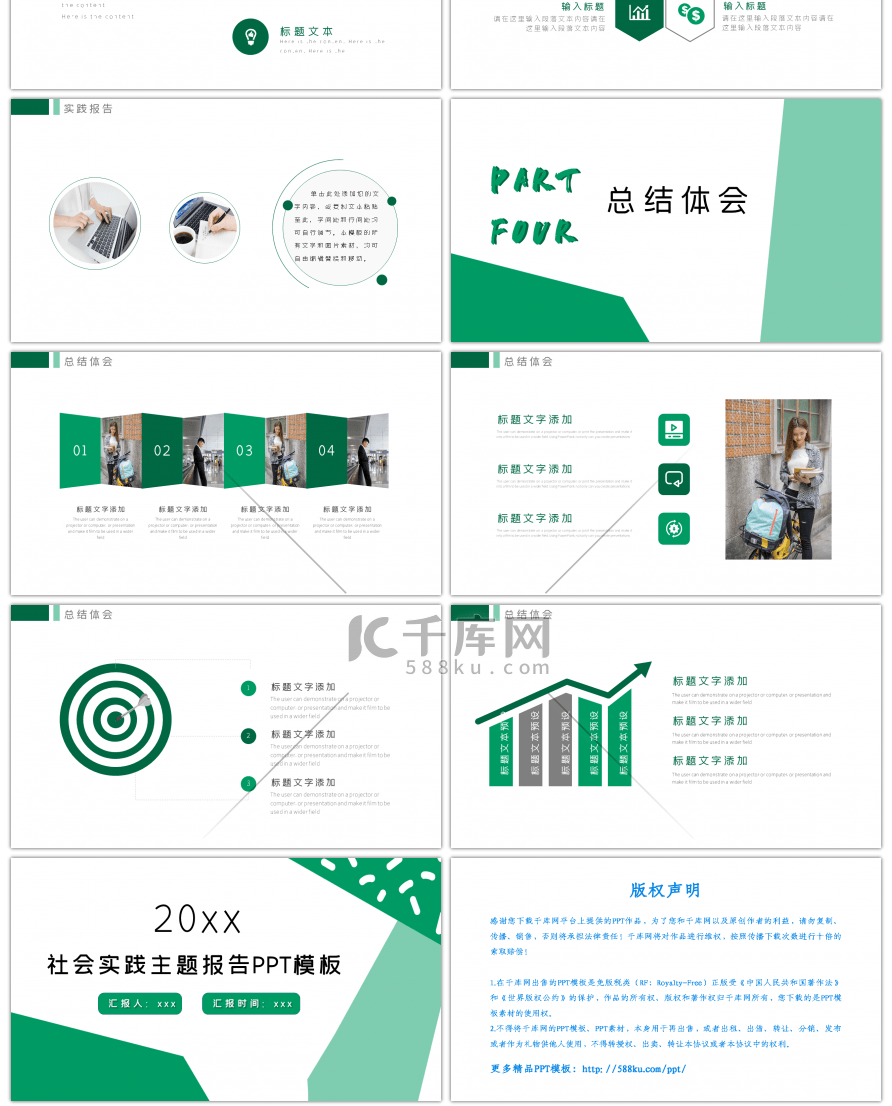绿色简约社会实践报告主题PPT模板