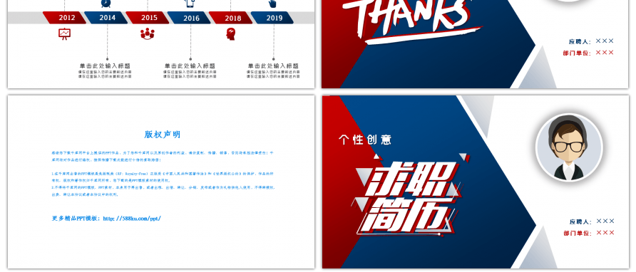 商务个性创意求职简历岗位竞聘PPT背景