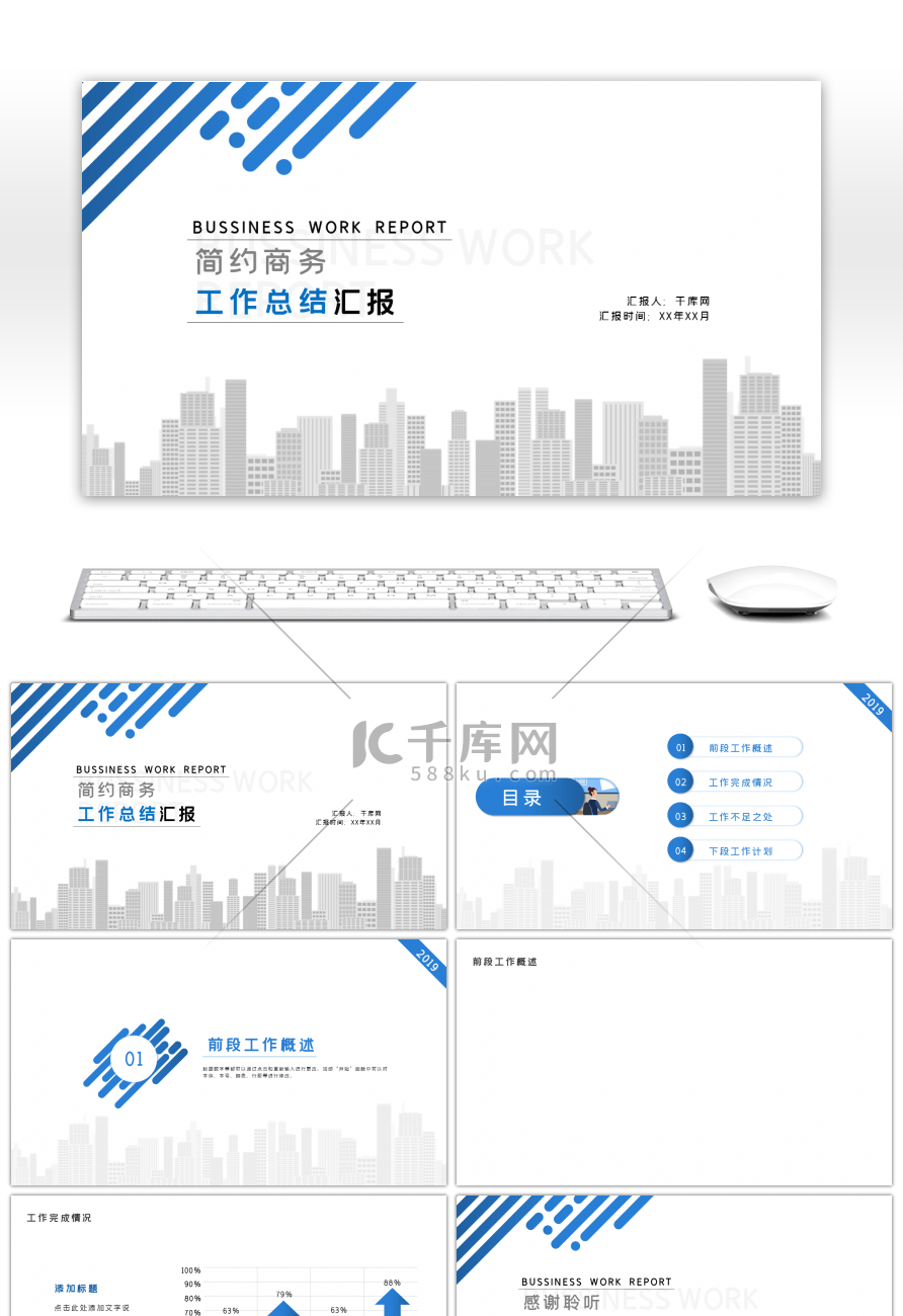 简约蓝色商务工作汇报总结通用PPT背景