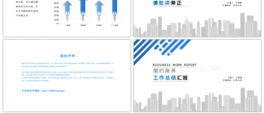 简约蓝色商务工作汇报总结通用PPT背景