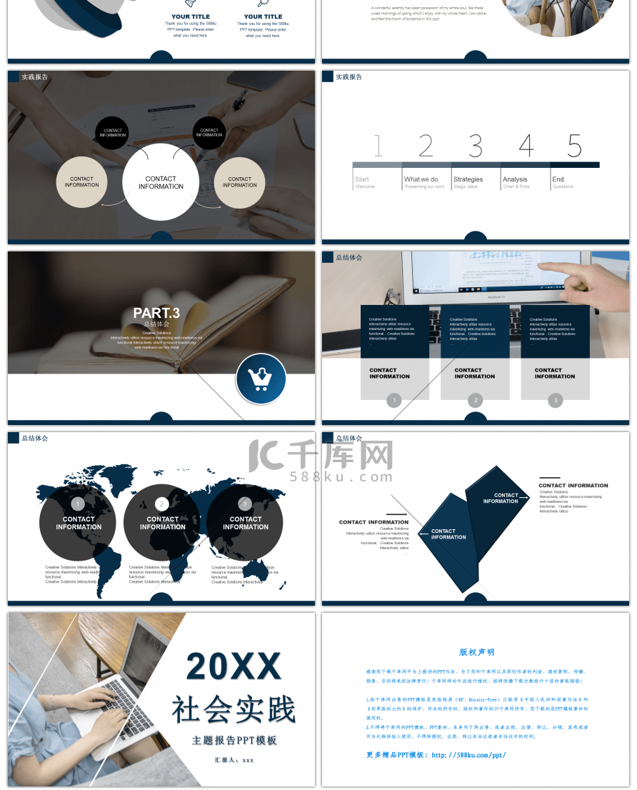 深蓝色商务社会实践报告主题PPT模板