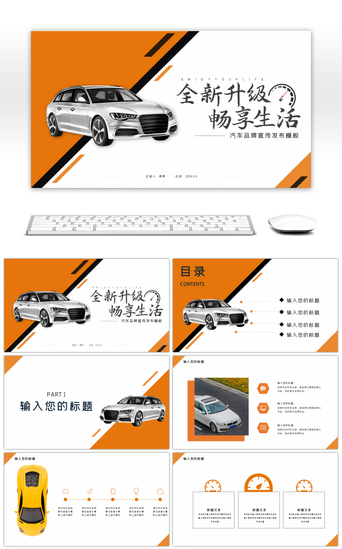 产品介绍汽车PPT模板_简约商务汽车品牌发布宣传PPT模板