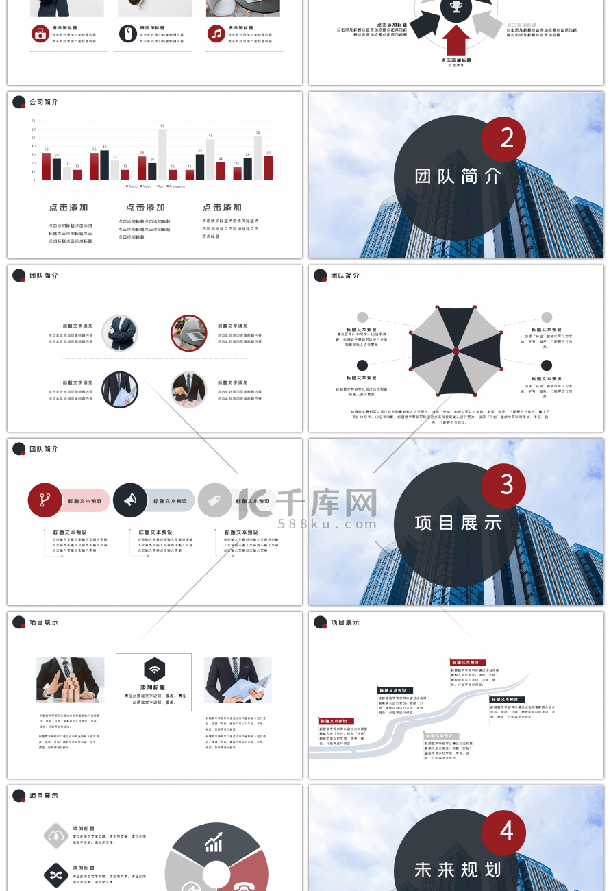 红黑色商务风企业宣传PPT模板