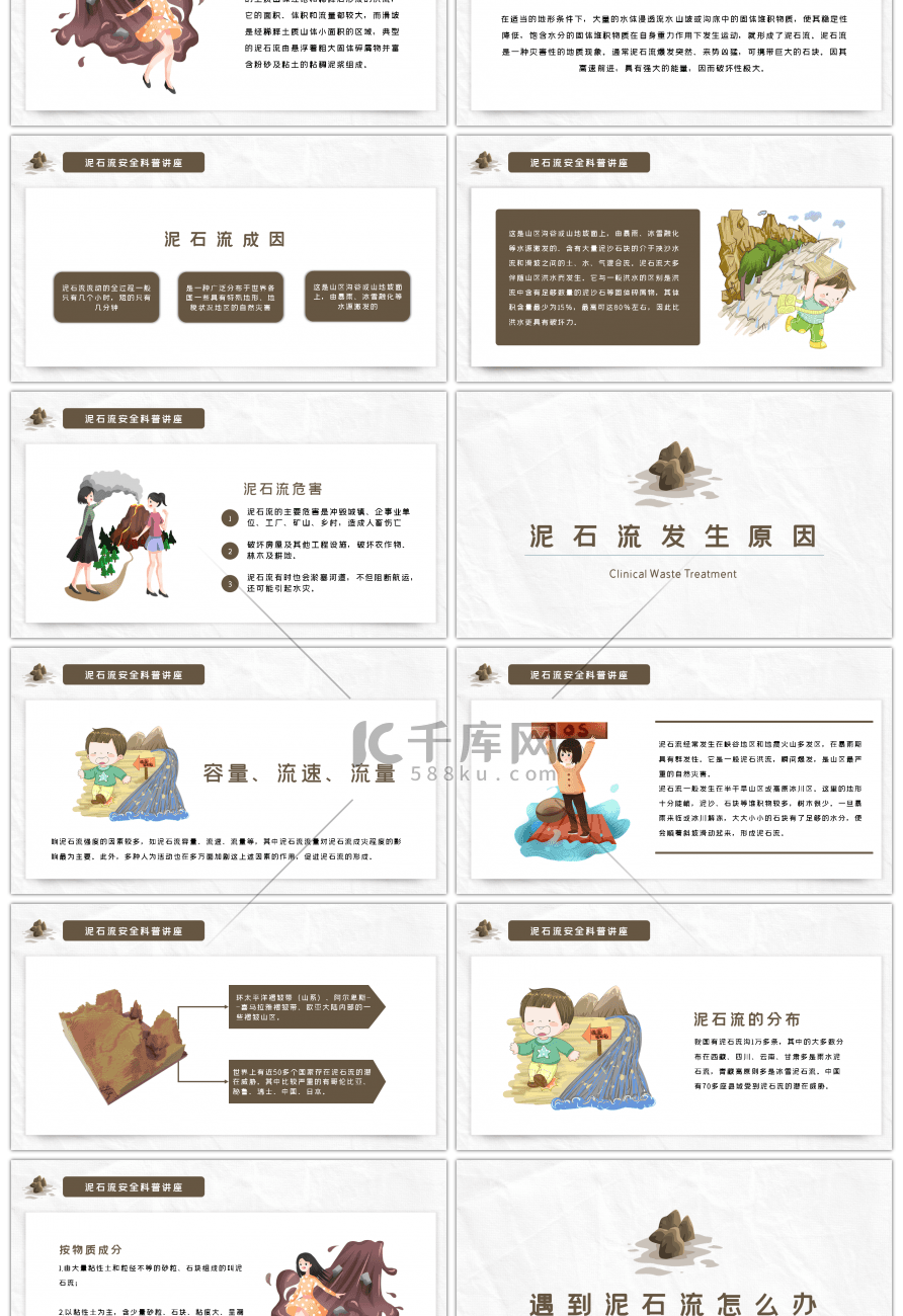 棕色泥石流预防科普安全教育地质灾害PPT