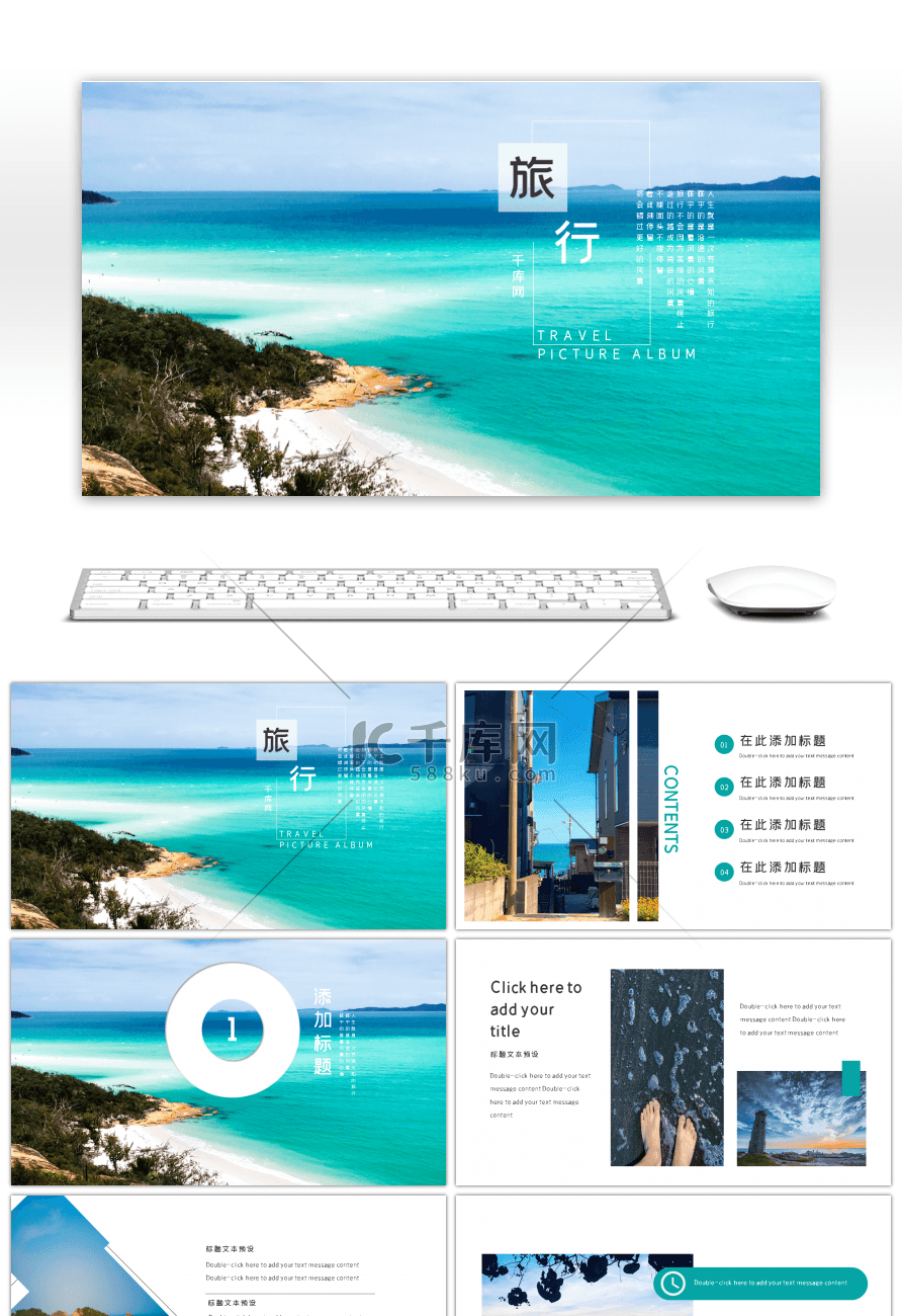 蓝色文艺小清新海边旅行画册PPT模板