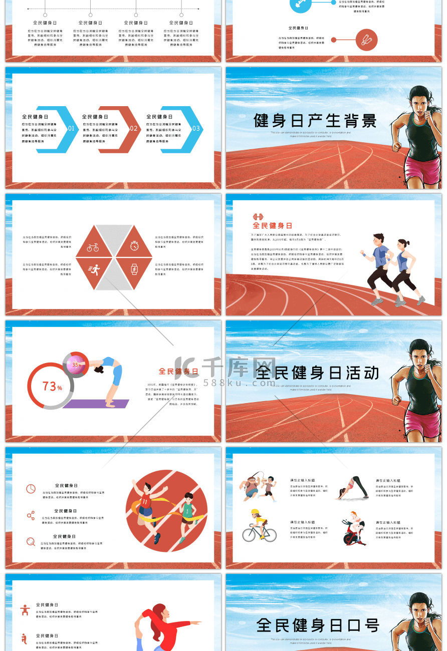 创意奔跑吧全民健身日PPT模板