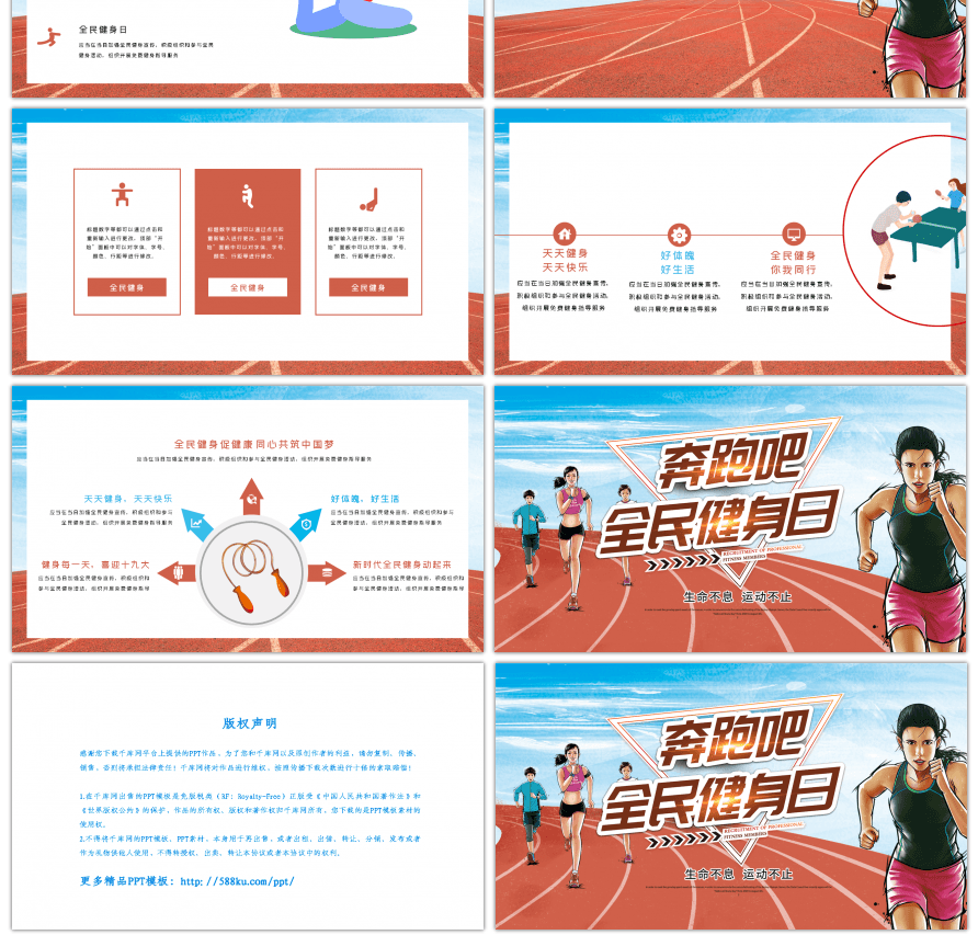 创意奔跑吧全民健身日PPT模板