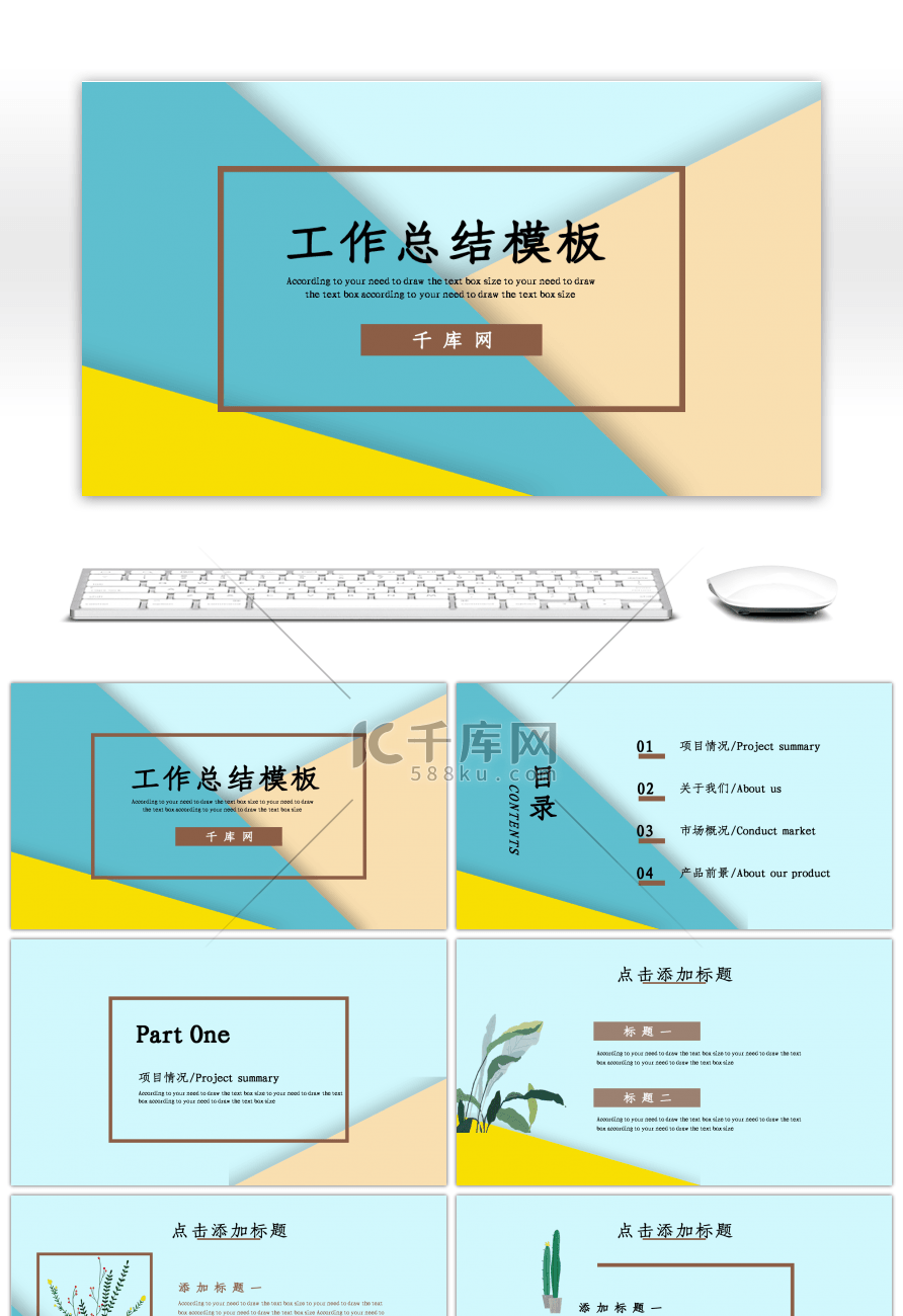 彩色拼接小清新工作计划总结PPT模板