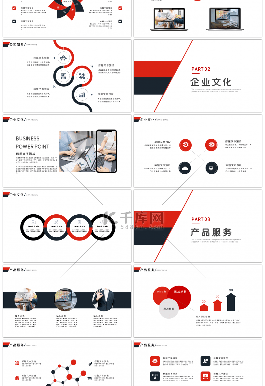 红蓝大气商务企业简介PPT模板