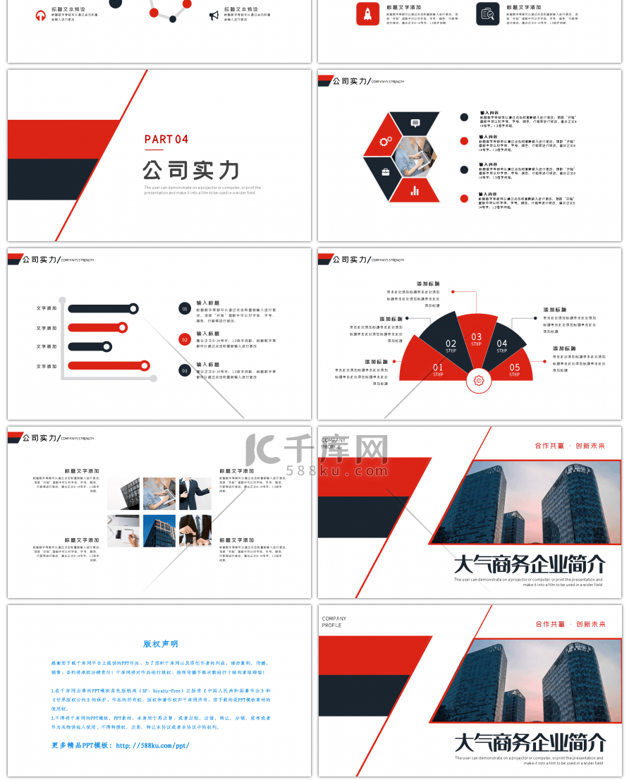 红蓝大气商务企业简介PPT模板