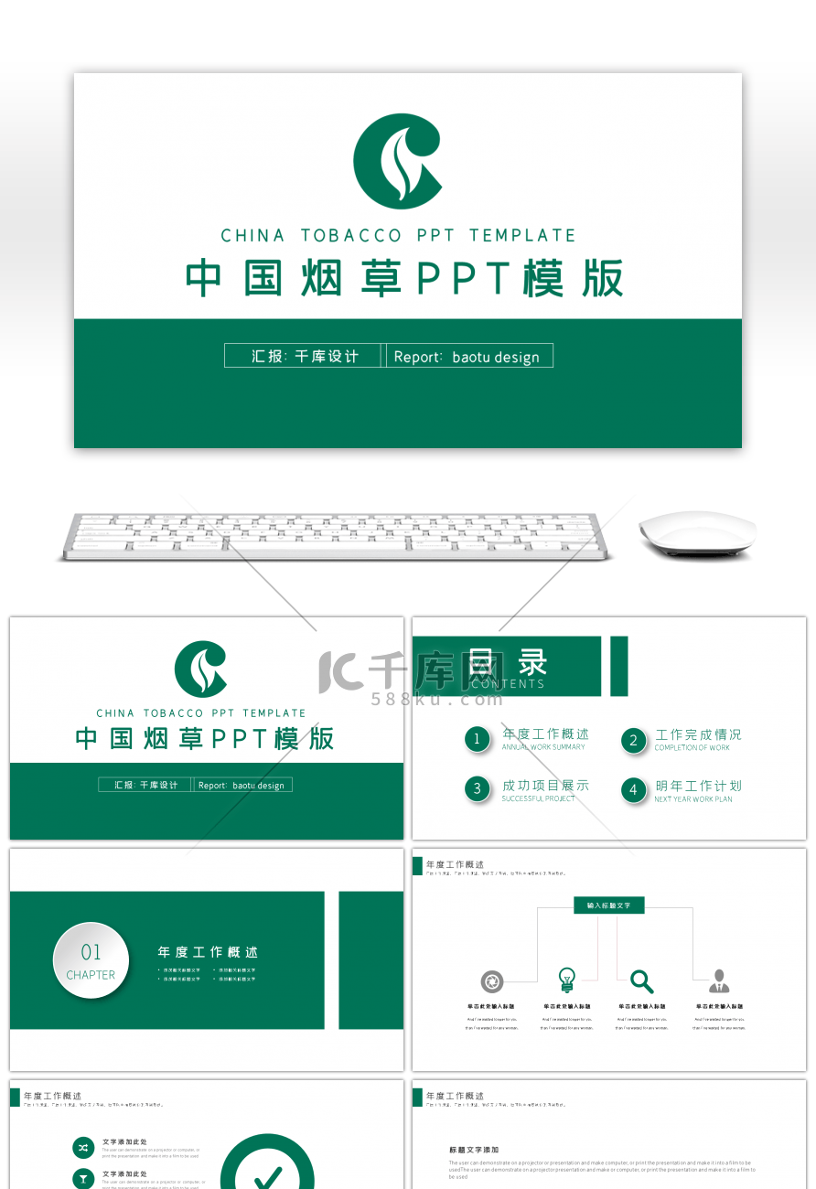 绿色创意中国烟草工作总结计划PPT模板