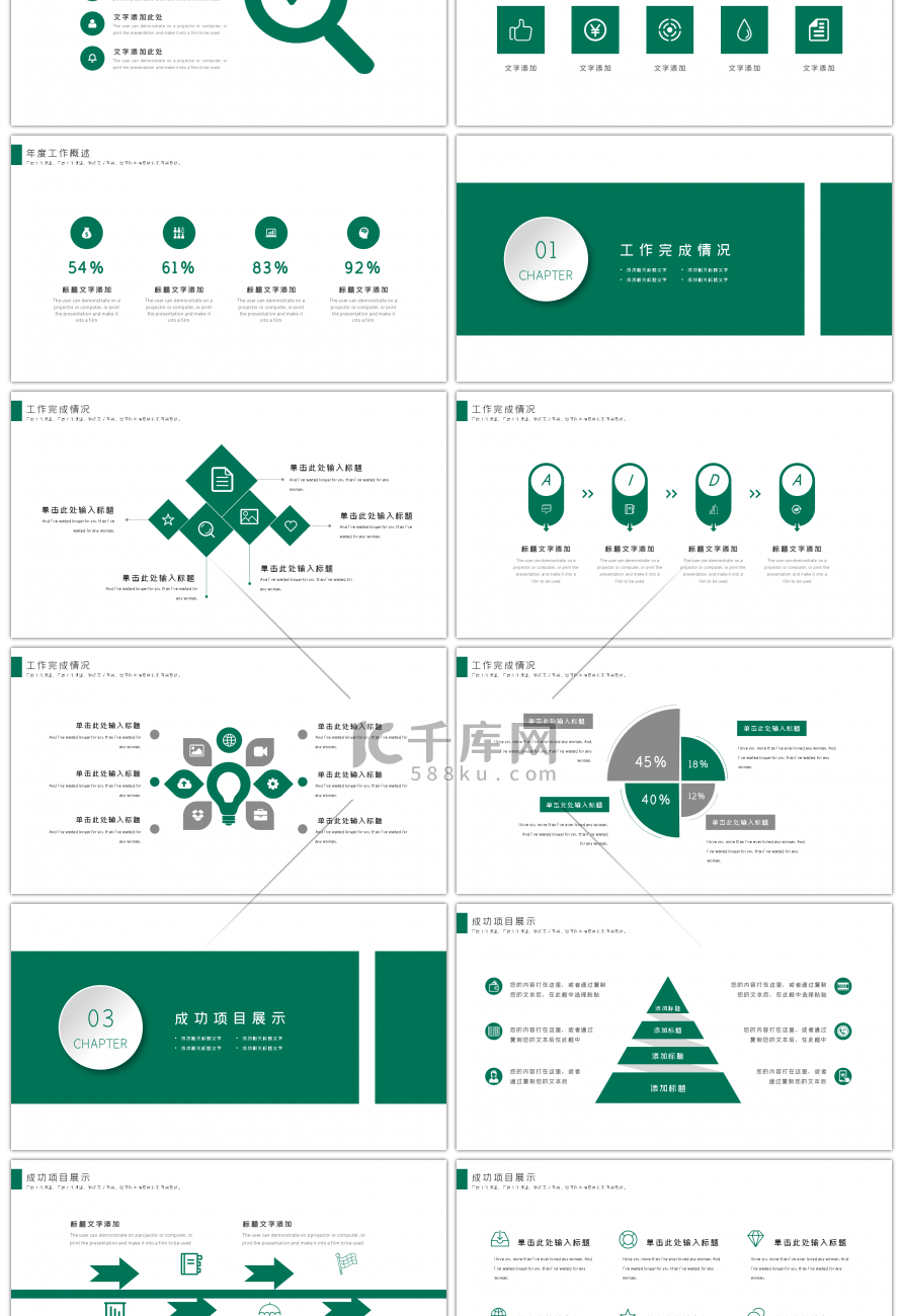 绿色创意中国烟草工作总结计划PPT模板