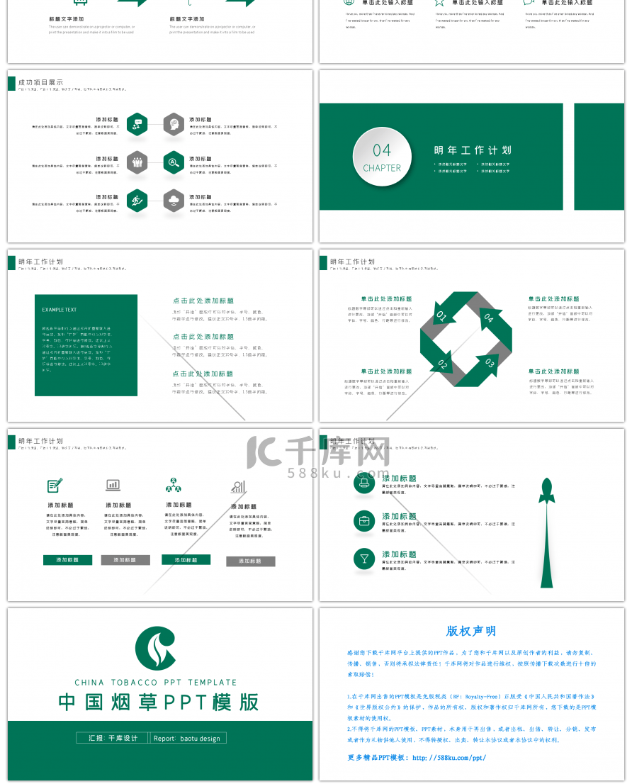 绿色创意中国烟草工作总结计划PPT模板