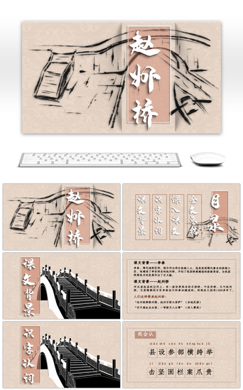 鲁教版语文三年级上册赵州桥PPT课件