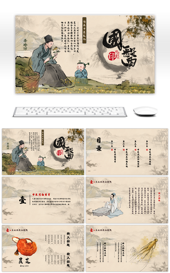 手绘中PPT模板_米色中国风古典中医传承文化宣传PPT模板