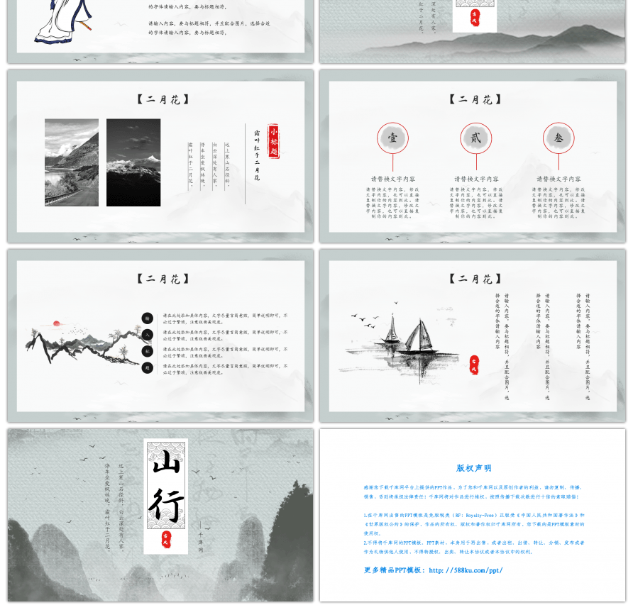 古风古韵山行文化诗词宣传PPT模板