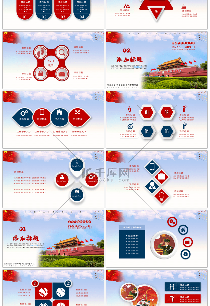 红色大气八一建军节主题工作总结PPT模板