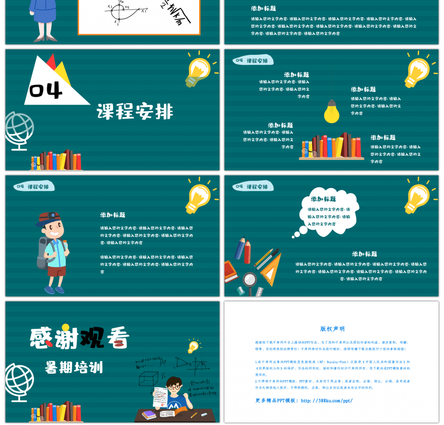 卡通数学竞赛培训班PPT模板