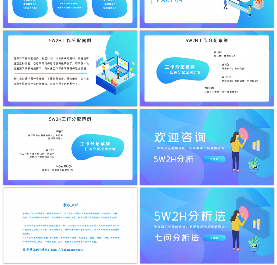 蓝色渐变管理咨询分析金融企业战略PPT