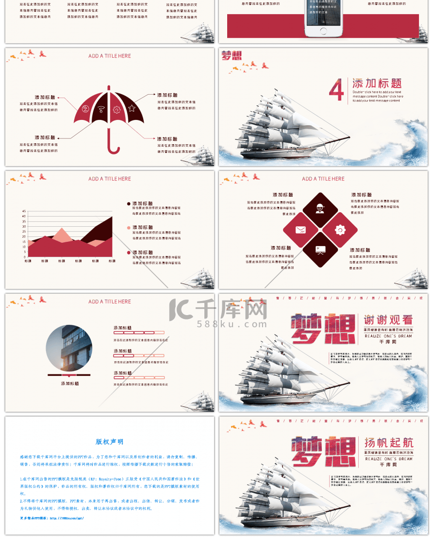 红色大气企业励志扬帆起航主题PPT模板