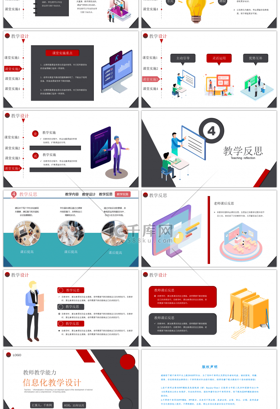 教育培训教室培训信息化教学PPT模板
