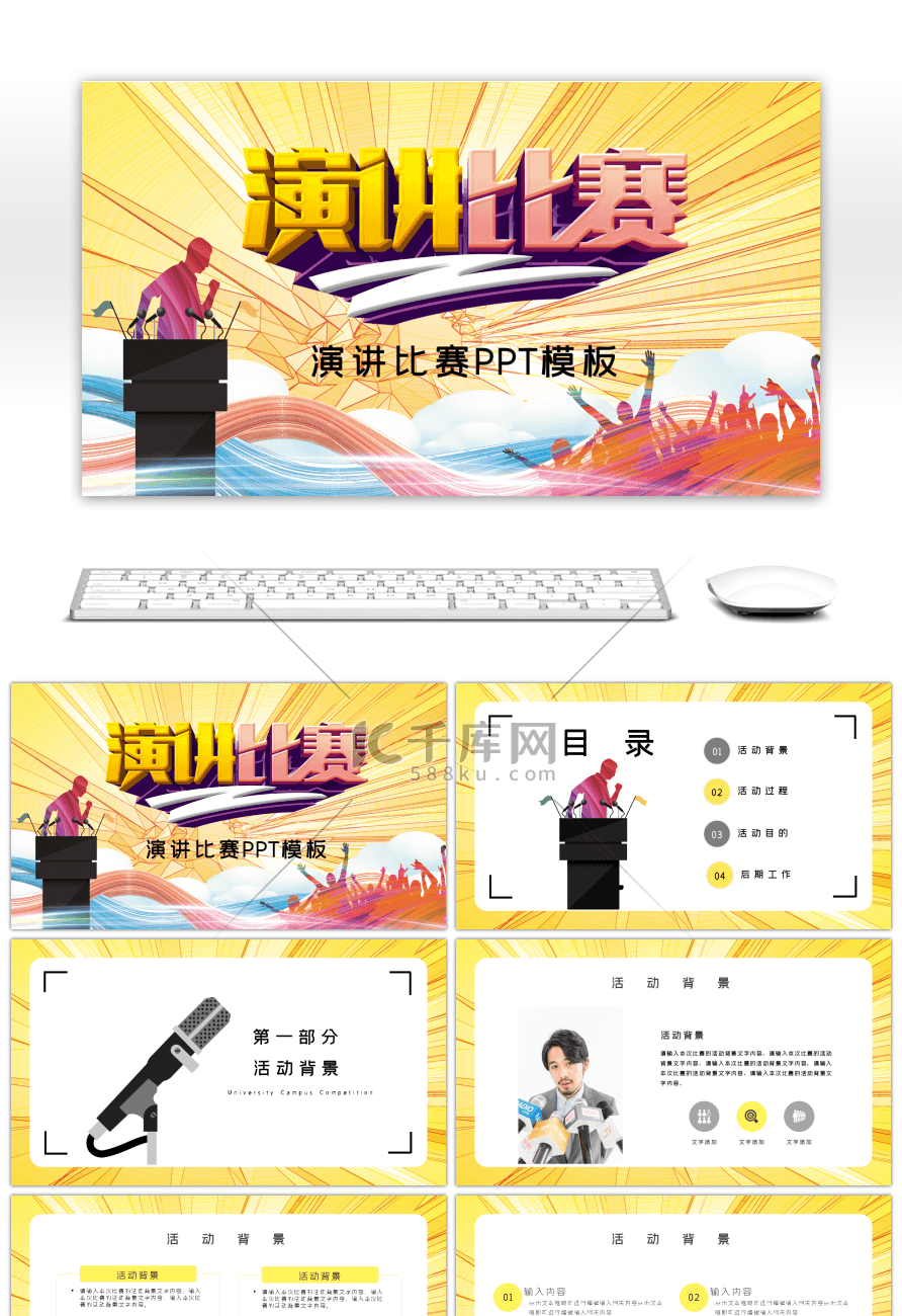 创意大学生演讲比赛通用PPT模板