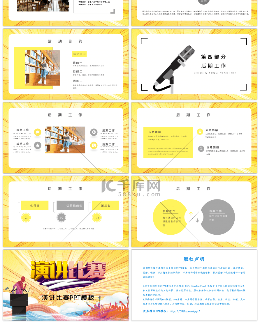 创意大学生演讲比赛通用PPT模板