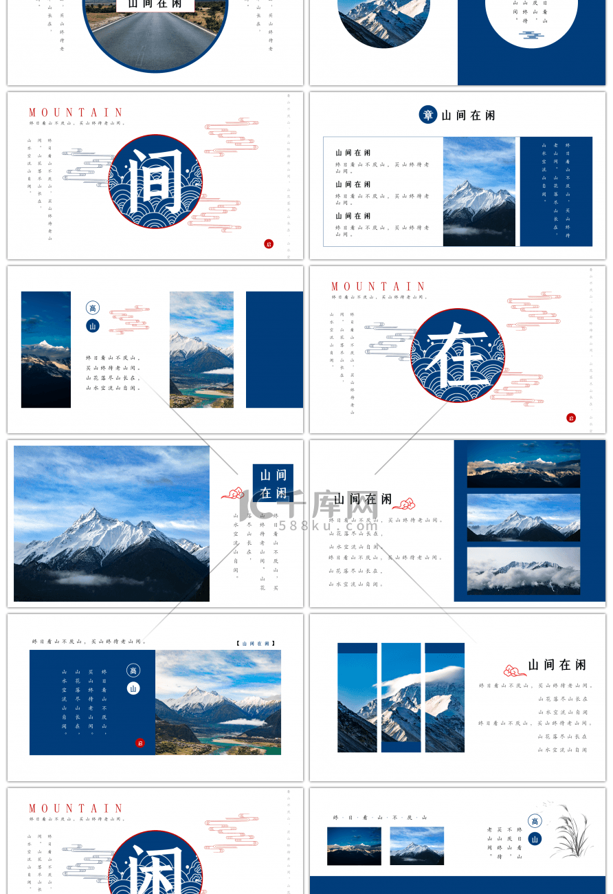 高山大气磅礴电子相册PPT模板