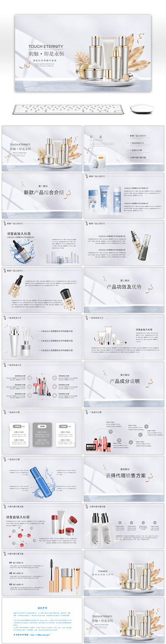 产品说明介绍图片素材_高端大气化妆品宣传ppt模板