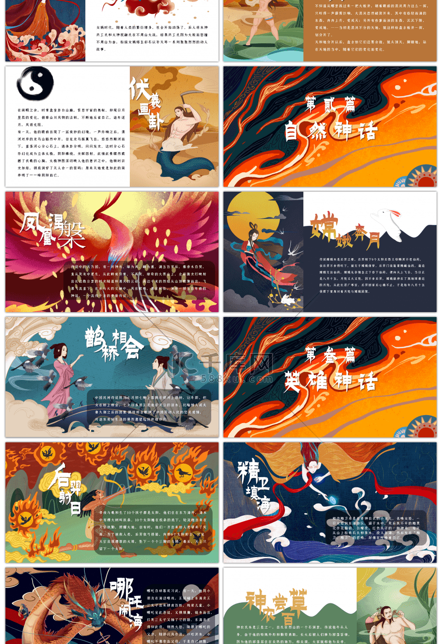 多彩中国传统神话故事儿童教材绘本ppt