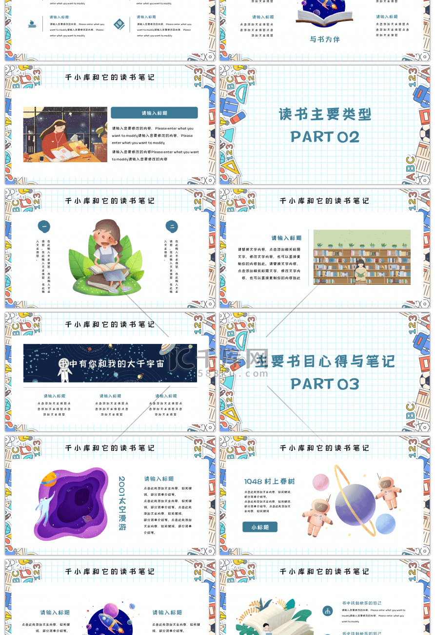 蓝色暑期读书笔记分享主题班会PPT