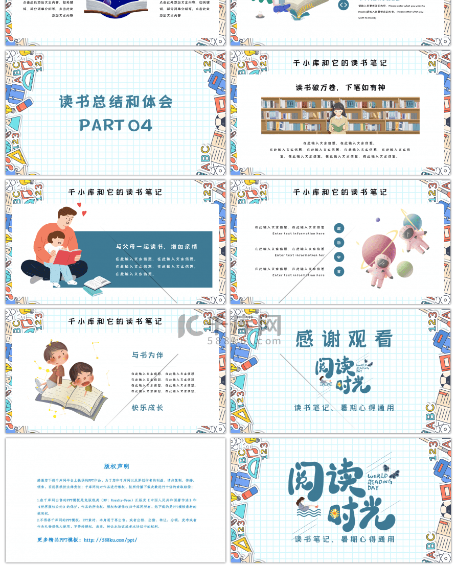 蓝色暑期读书笔记分享主题班会PPT