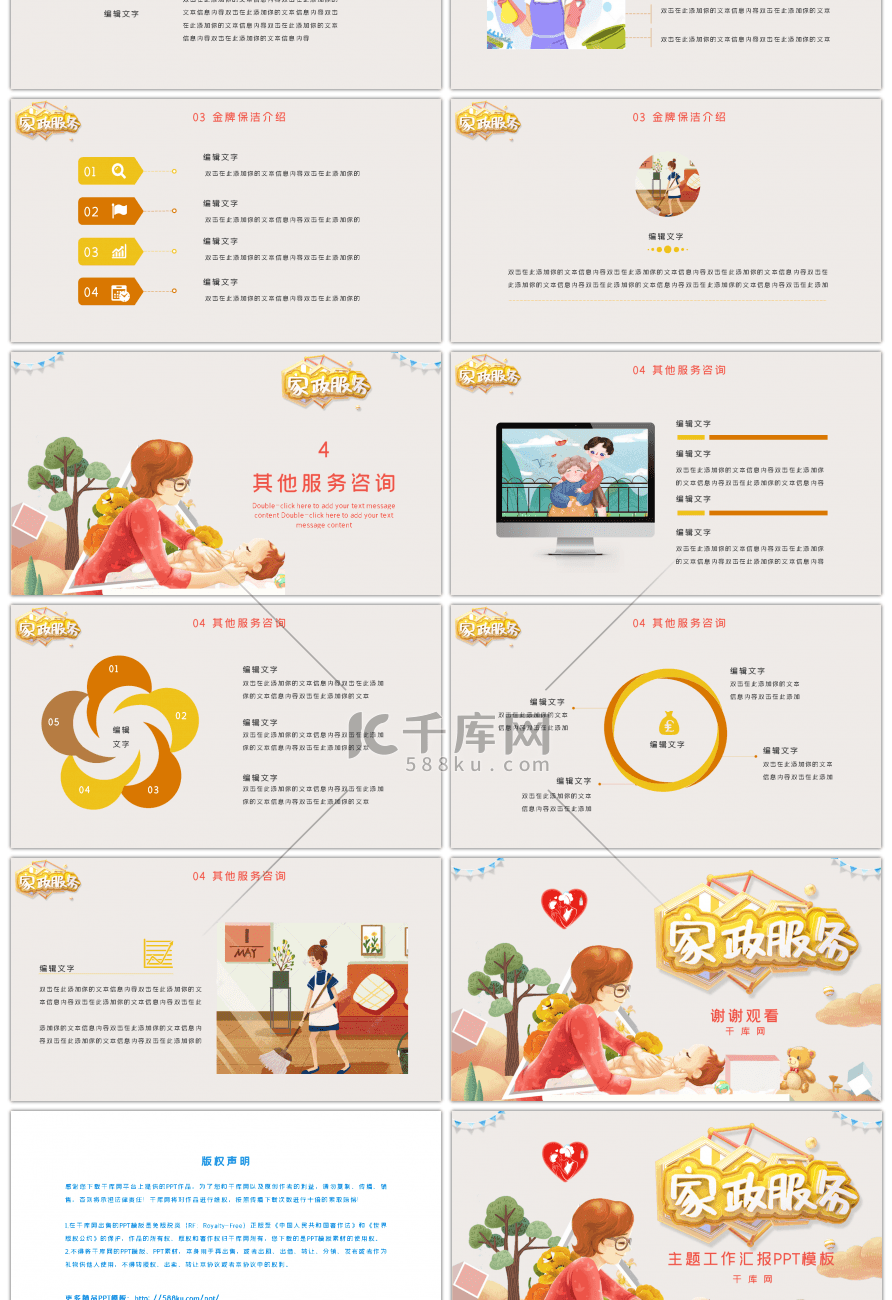 黄色卡通家政服务主题工作汇报PPT模板