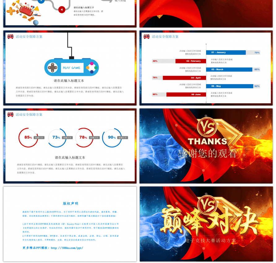 炫酷撞色电子竞技活动方案PPT模板