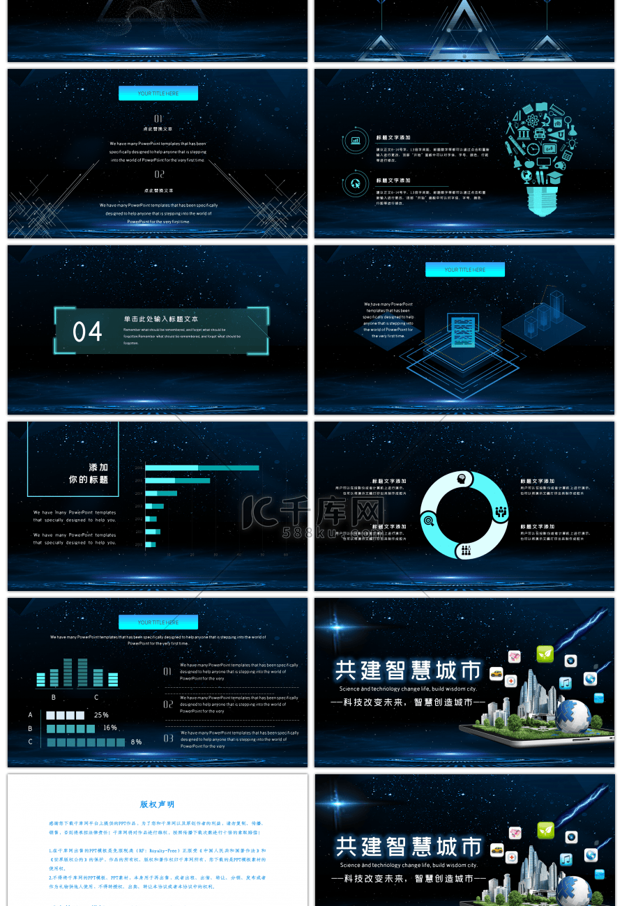 蓝色科技炫酷共建智慧城市PPT模板