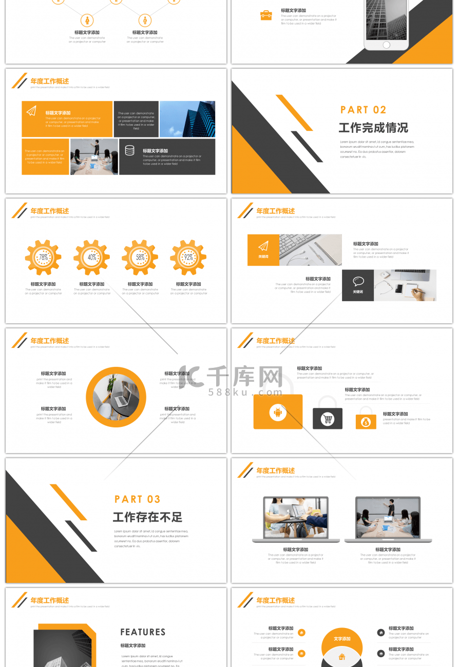 商务风简约述职报告PPT模板