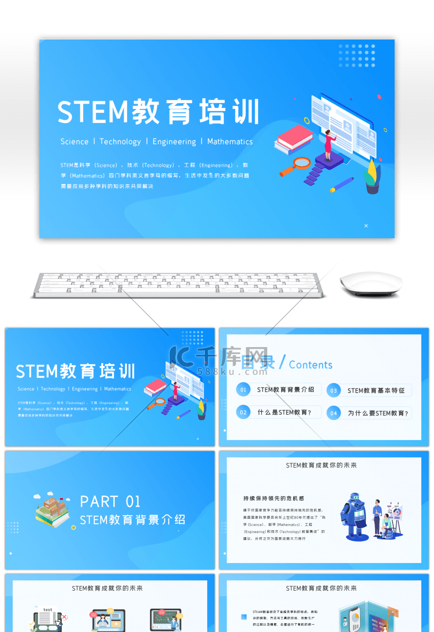 蓝色渐变教育培训STEM管理咨询PPT模板