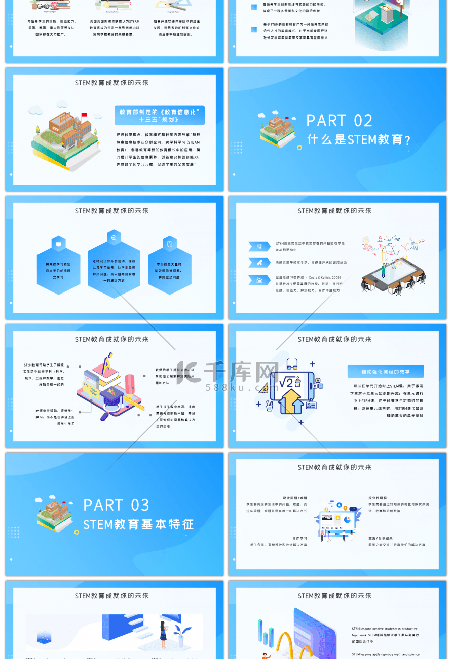 蓝色渐变教育培训STEM管理咨询PPT模板