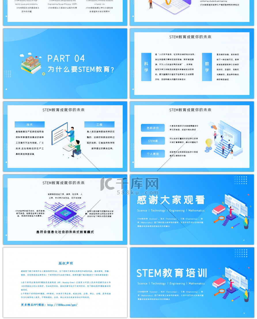 蓝色渐变教育培训STEM管理咨询PPT模板